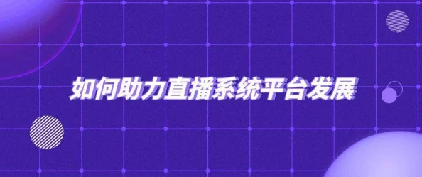 黄的网站带小说:最新进展揭示了平台内容监管的加强与用户体验的改善措施,吸引更多读者关注 黄的网站带小说:最新进展揭示了平台内容监管的加强与用户体验的改善措施,吸引更多读者关注