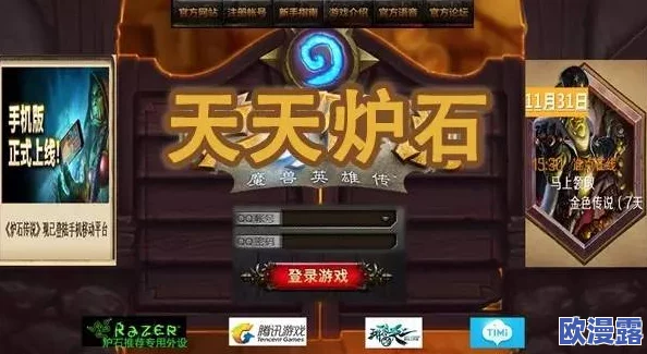 炉石传说美服官网启动新卡包投票,知名会长荣耀上榜引热议 炉石传说美服官网启动新卡包投票,知名会长荣耀上榜引热议
