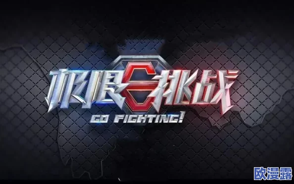 gogogo：一场关于勇气与坚持的旅程，激励我们在面对挑战时不断前行，追求梦想与目标的决心