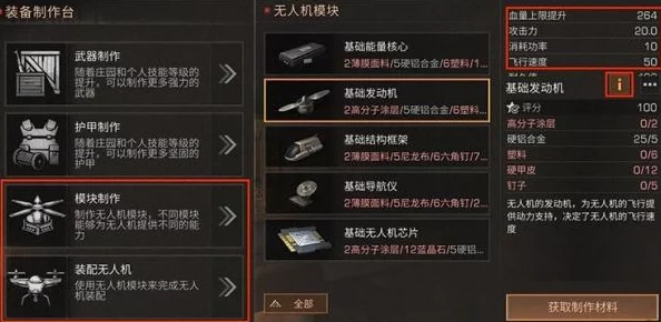 明日之后游戏攻略：无人机全面使用指南及操作方法介绍