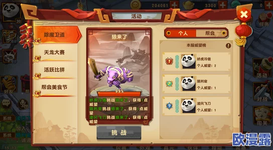 《功夫熊猫3》手游:探索帮会日常,解锁多样创意玩法新体验 《功夫熊猫3》手游:探索帮会日常,解锁多样创意玩法新体验