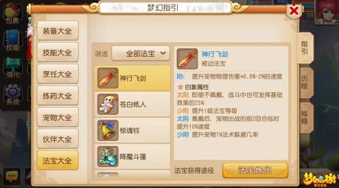 《梦幻西游手游》太阴飞剑技能解析：霸道四象属性与实战深度分析探讨
