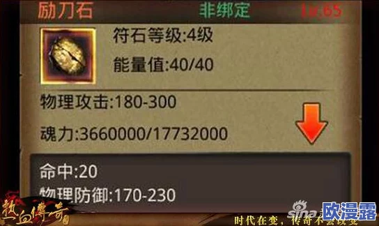 热血传奇手机版:全面解析橙色符石魂值提升攻略指南 热血传奇手机版:全面解析橙色符石魂值提升攻略指南