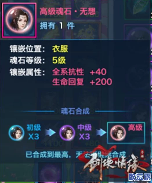 剑侠情缘手游:详解逍遥职业主流魂石搭配方案与策略解析 剑侠情缘手游:详解逍遥职业主流魂石搭配方案与策略解析