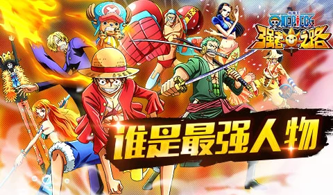 航海王强者之路7月4日10点新区草帽海盗团震撼开服盛大公告