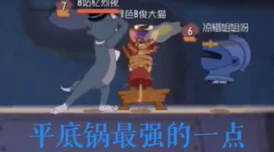 猫和老鼠手游中攻击力最强的老鼠角色究竟是谁？