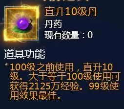 西游动作版深度解析:经验丹的作用、获取途径及效果分析 西游动作版深度解析:经验丹的作用、获取途径及效果分析