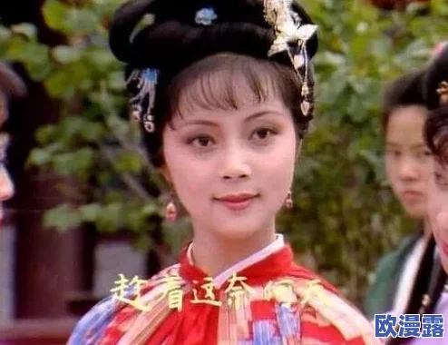 红楼十八春一级毛片:网友热议剧情深度与角色发展,纷纷表示对人物命运的感慨与思考 红楼十八春一级毛片:网友热议剧情深度与角色发展,纷纷表示对人物命运的感慨与思考