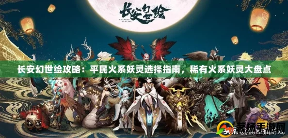 长安幻世绘火系妖灵阵容搭配攻略:前期优选金角银角的强势组合 长安幻世绘火系妖灵阵容搭配攻略:前期优选金角银角的强势组合