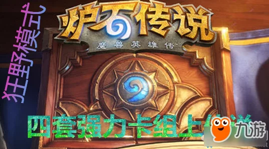 炉石传说:Firebat雷诺精选暗牧卡组构筑与推荐攻略 炉石传说:Firebat雷诺精选暗牧卡组构筑与推荐攻略