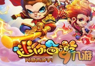 迷你西游妖荡7图通关攻略：精灵角色过关心得与技巧分享