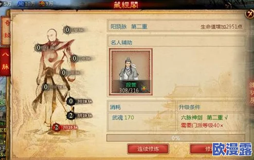 深度解析：打通你的任督二脉奥秘，少林伏魔录经脉系统设定全面详述