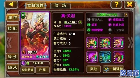 武圣再临:深度解析X三国关羽缘分搭配与攻略指南 武圣再临:深度解析X三国关羽缘分搭配与攻略指南