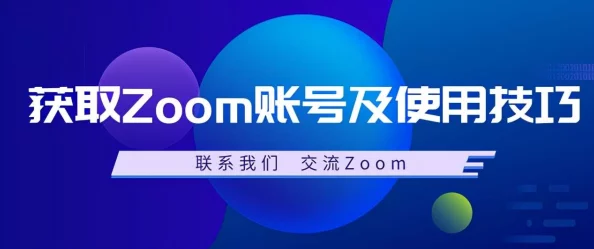 ZoomZookeeper:最新动态揭示了该平台在虚拟会议管理和用户体验方面的创新进展与未来发展方向 ZoomZookeeper:最新动态揭示了该平台在虚拟会议管理和用户体验方面的创新进展与未来发展方向