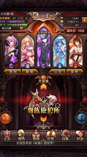 血族公测深度解析：庇护所玩法全攻略与公会系统详细介绍
