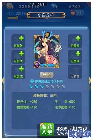 欢乐西游全面解析：装备合成攻略与技巧深度指南
