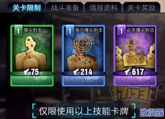 乌合之众手游精英关卡4-1全面解析:三星通关攻略与技巧分享 乌合之众手游精英关卡4-1全面解析:三星通关攻略与技巧分享