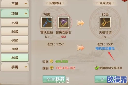 问道手游首饰合成全攻略：详细步骤与所需材料深度解析