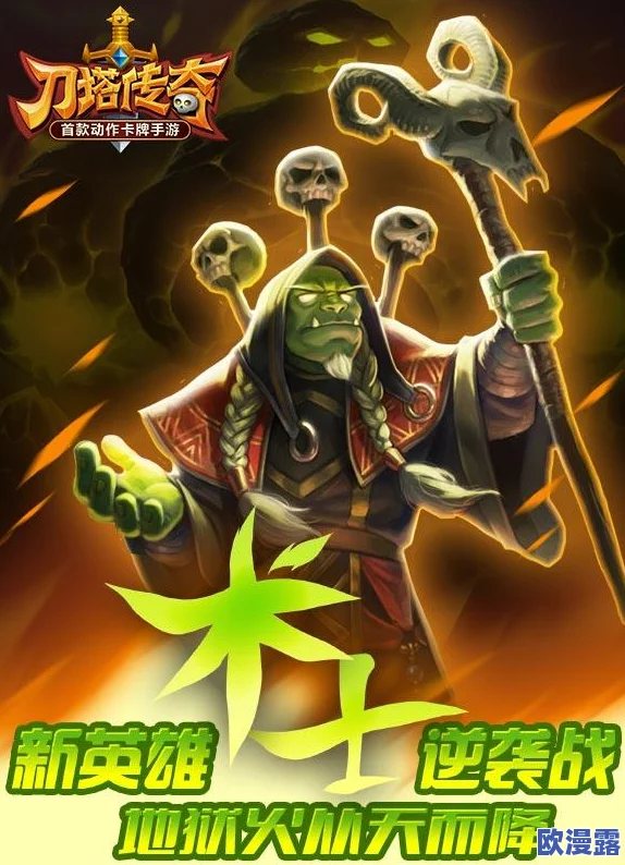 深度解析：刀塔传奇术士角色属性全面分析与策略探讨