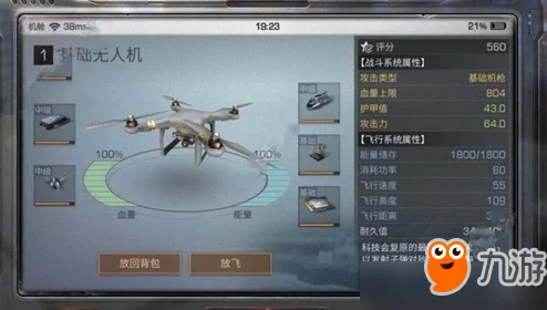 明日之后无人机耐久计算方法深度解析:如何根据部件耐久确定整体寿命 明日之后无人机耐久计算方法深度解析:如何根据部件耐久确定整体寿命