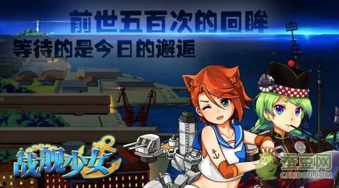 战舰少女DD角色解析及高效DD练级策略指南