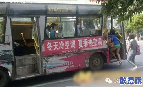 最新公交车上顶美女屁股，近日在社交媒体引发热议，众多网友对此事件发表了各自的看法和评论