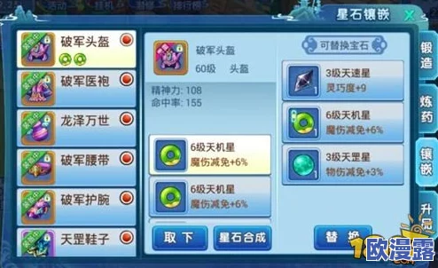 水浒Q传手游医生职业星石镶嵌策略与推荐指南 水浒Q传手游医生职业星石镶嵌策略与推荐指南