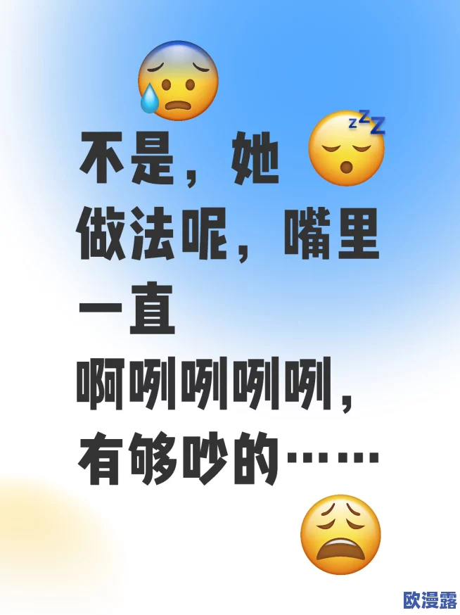 当噗嗤噗嗤的声音变得太大,生活中的小烦恼也随之而来,你是否也想说‘不要了h’? 当噗嗤噗嗤的声音变得太大,生活中的小烦恼也随之而来,你是否也想说‘不要了h’?