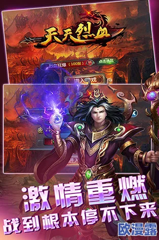 天天烈血重磅来袭!3月30日20时新服潇湘烈血盛大开启,激情等你来战! 天天烈血重磅来袭!3月30日20时新服潇湘烈血盛大开启,激情等你来战!