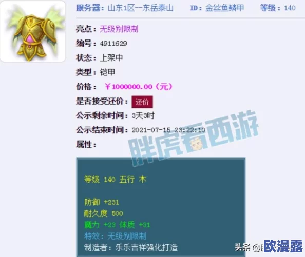 梦幻西游手游90级法系顶级神衣全面展示与属性解析