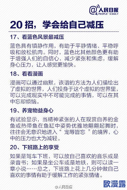 太粗太硬太深了受不了了，网友热议：如何应对生活中的压力与挑战，分享各自的减压方法和心路历程