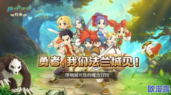 魔力宝贝手游版新手必看:全面攻略与入门须知指南 魔力宝贝手游版新手必看:全面攻略与入门须知指南