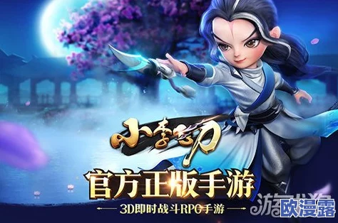小李飞刀手游：全面解析英雄令获得方法与攻略介绍