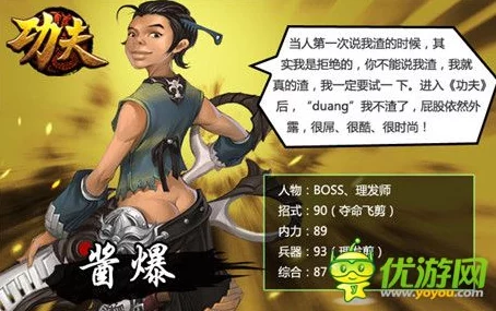 《功夫手游》酱爆角色深度解析：技能搭配与攻略指南