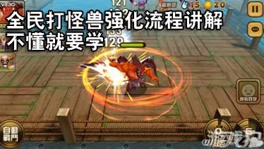 全民打怪兽深度攻略：强化合成技巧与策略全面解析