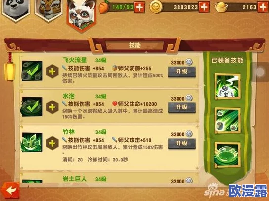 《功夫熊猫3》手游金装号令天下道具全面获取攻略指南 《功夫熊猫3》手游金装号令天下道具全面获取攻略指南