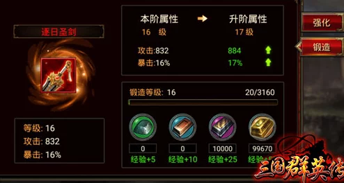 深入解析三国群英传手游:饰品熔炼系统助力玩家提升装备品质攻略 深入解析三国群英传手游:饰品熔炼系统助力玩家提升装备品质攻略