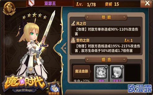 深入解析魔力时代亚瑟王:技能组合、属性特性与角色介绍 深入解析魔力时代亚瑟王:技能组合、属性特性与角色介绍