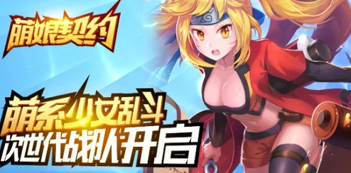 萌娘契约深度解析：萌娘伊莉丹技能特效与属性全面介绍