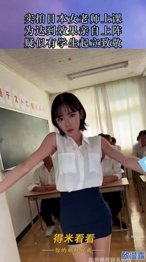 日本夏冰寒说：老师掀开裙子让我爽了一夜，近日引发热议，网友们纷纷讨论事件背后的教育问题与师生关系