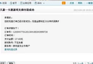 天下X天下游戏RMB充值未到账问题，及时联系客服解决处理