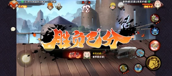 火影18加破解版,游戏体验非常棒,画面精美,剧情引人入胜,让我爱不释手! 火影18加破解版,游戏体验非常棒,画面精美,剧情引人入胜,让我爱不释手!