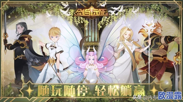 刀塔传奇远征全面攻略：掌握高效远征技巧与策略指南