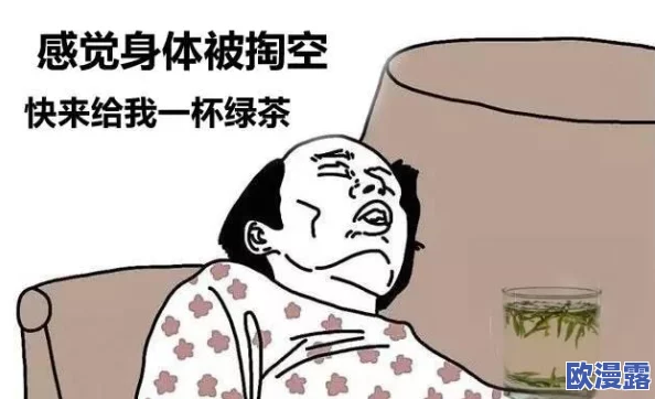 欧美老妇，这类内容真是让人感到无奈，社会风气需要改善