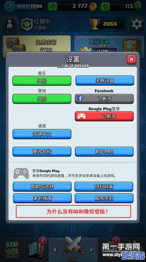 皇室战争安卓老玩家深度解读：为何缺少微信QQ登陆按钮？