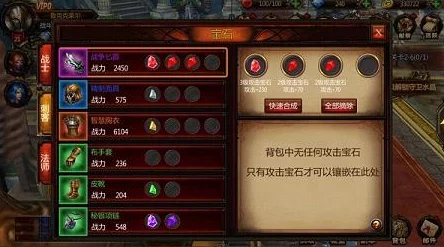 魔神战纪深度解析：宝石镶嵌系统全面介绍与玩法指南