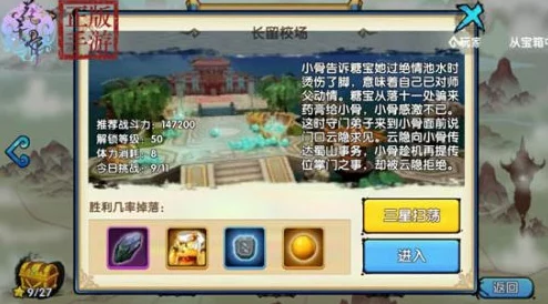 花千骨手游攻略：长留武斗场副本高效通关打法技巧解析