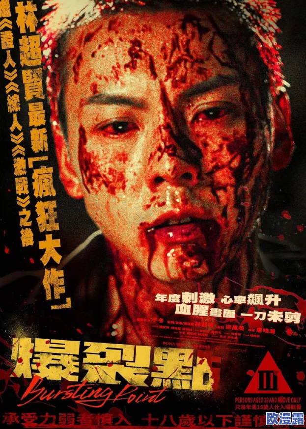 午夜三级电影院：新片上映引发观众热议，票房持续攀升，影迷纷纷前来体验刺激与惊喜