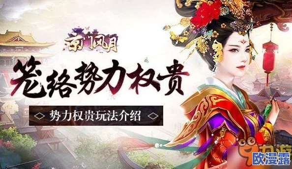 京门风月手游深度解析：燕亭权贵剧情走向与丰厚奖励全览