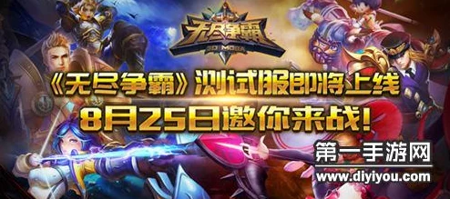 《无尽争霸》新手必看：全面解析对线常识与策略入门指南